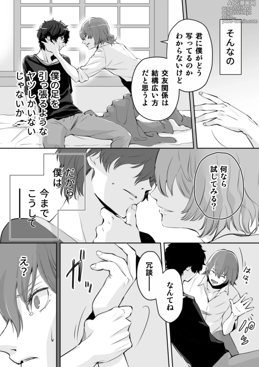 Page 14 of doujinshi Tenbin no Sentaku CROW SIDE