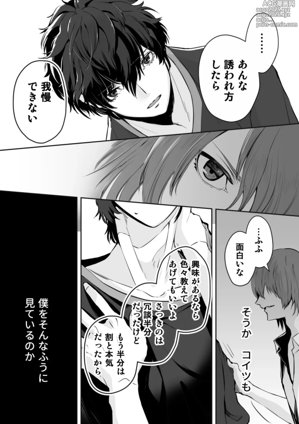Page 16 of doujinshi Tenbin no Sentaku CROW SIDE