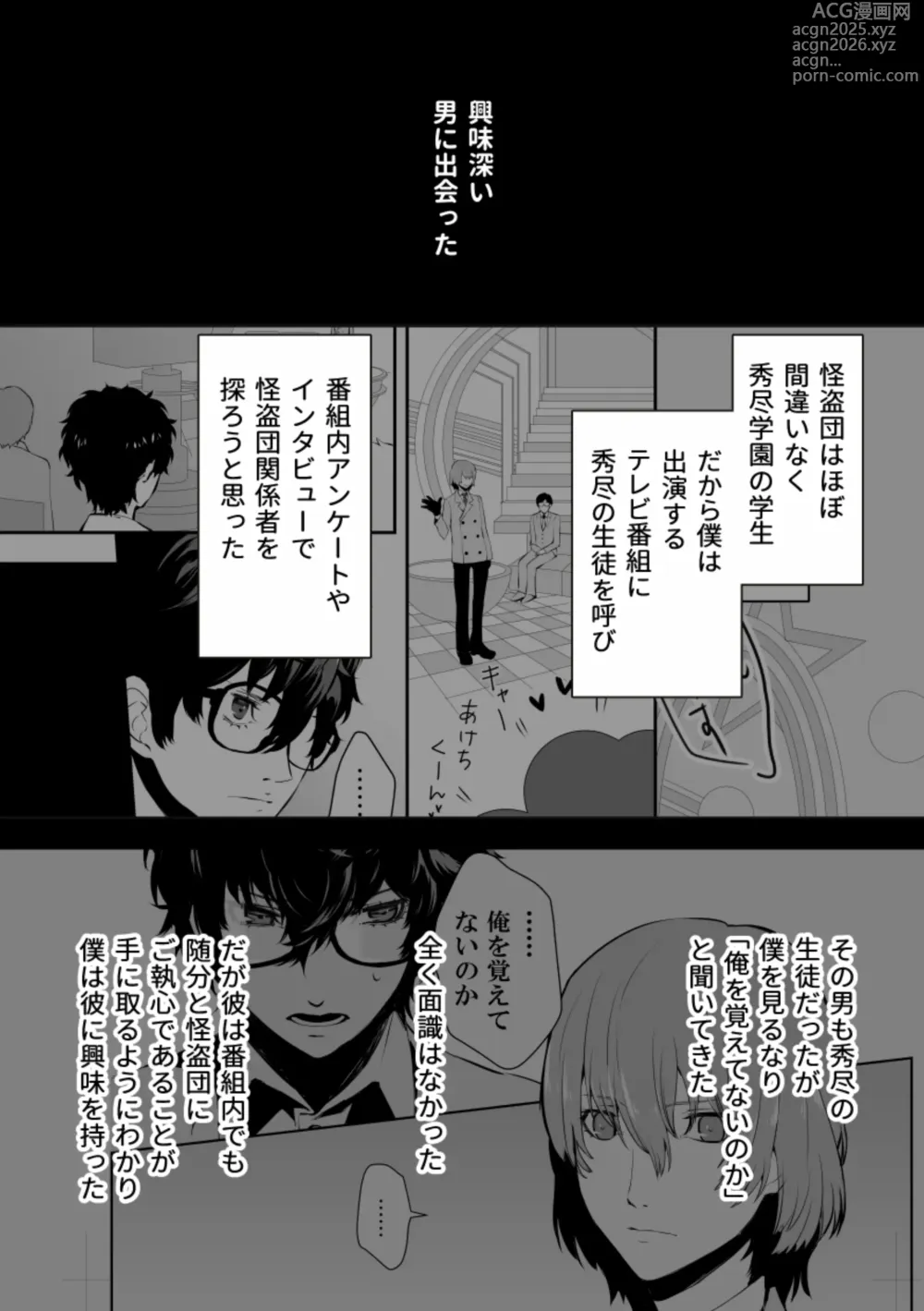 Page 3 of doujinshi Tenbin no Sentaku CROW SIDE