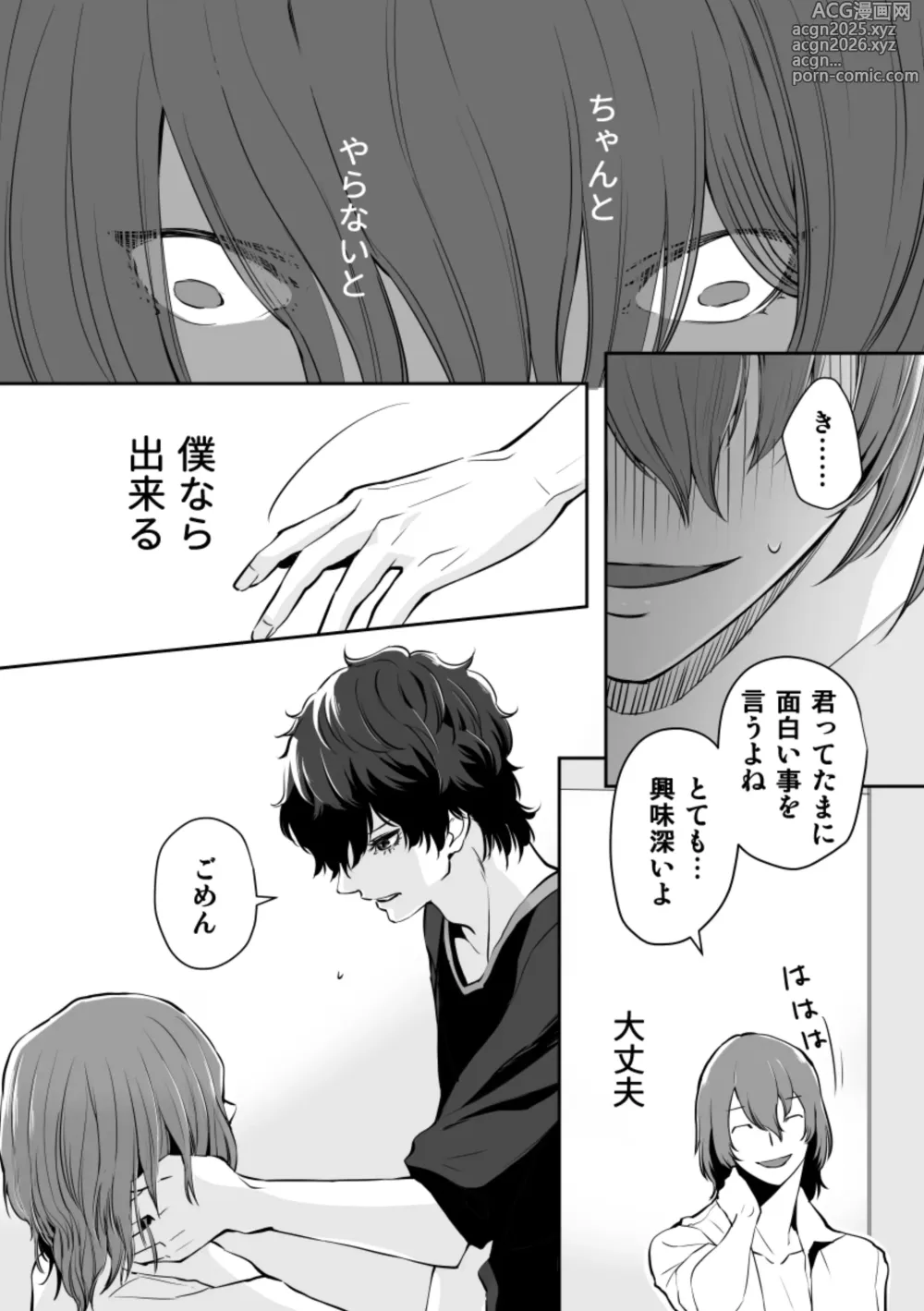 Page 23 of doujinshi Tenbin no Sentaku CROW SIDE