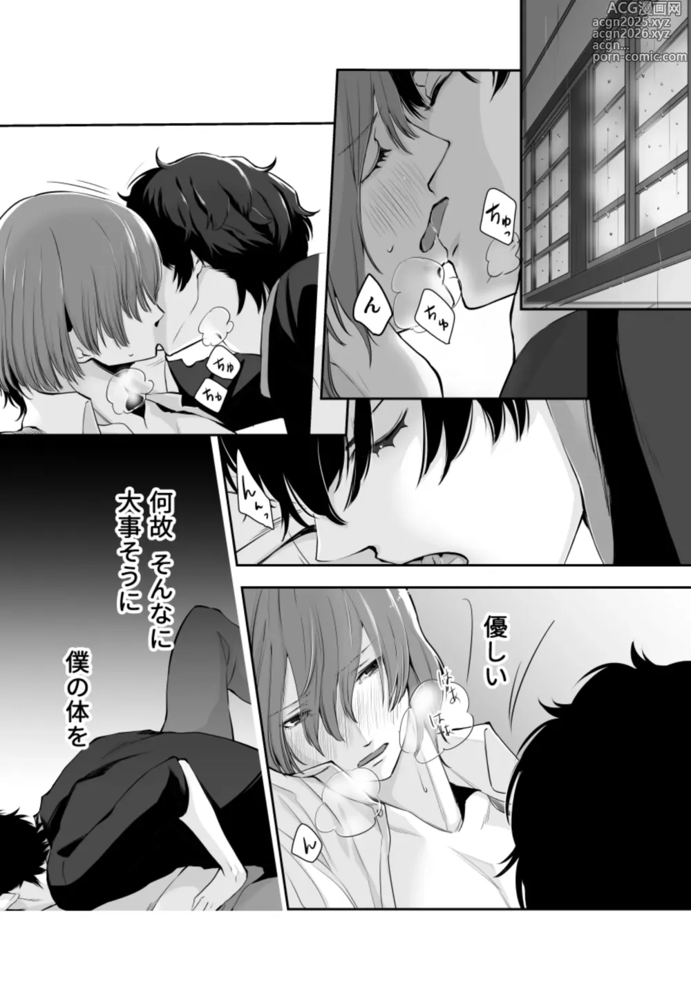 Page 26 of doujinshi Tenbin no Sentaku CROW SIDE