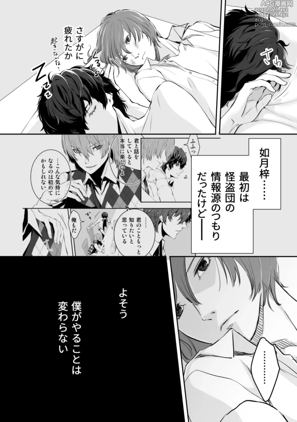 Page 28 of doujinshi Tenbin no Sentaku CROW SIDE