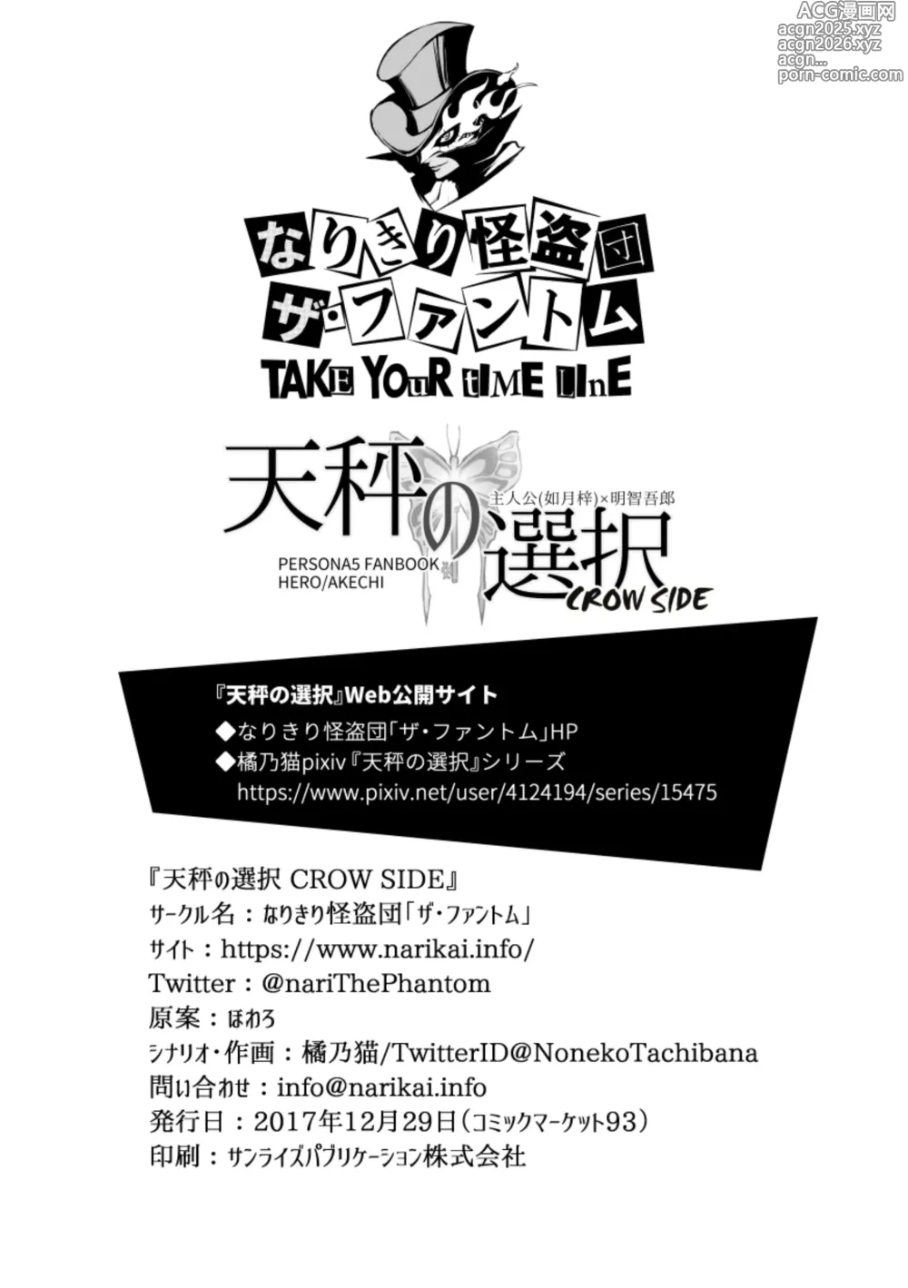 Page 32 of doujinshi Tenbin no Sentaku CROW SIDE