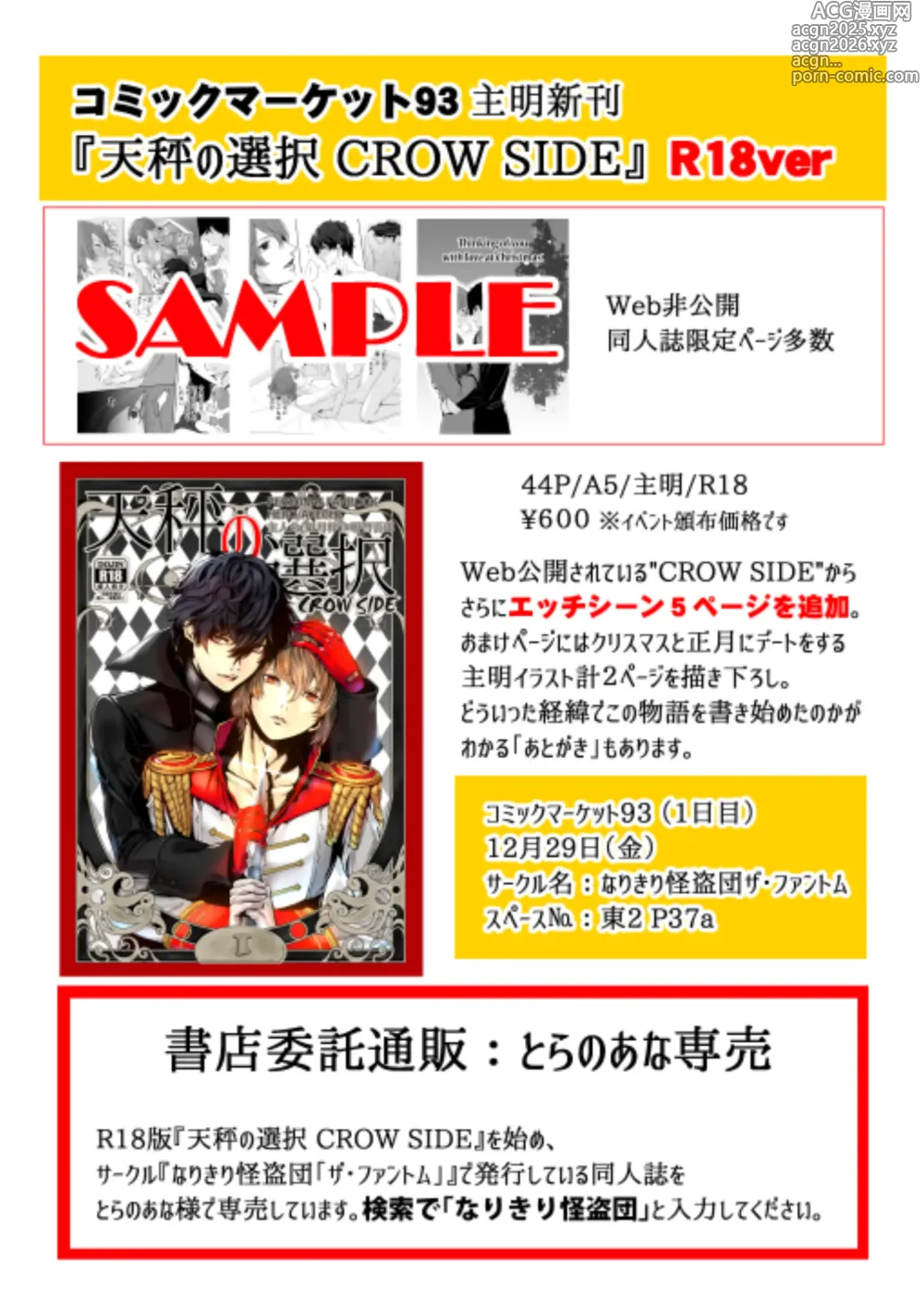 Page 33 of doujinshi Tenbin no Sentaku CROW SIDE