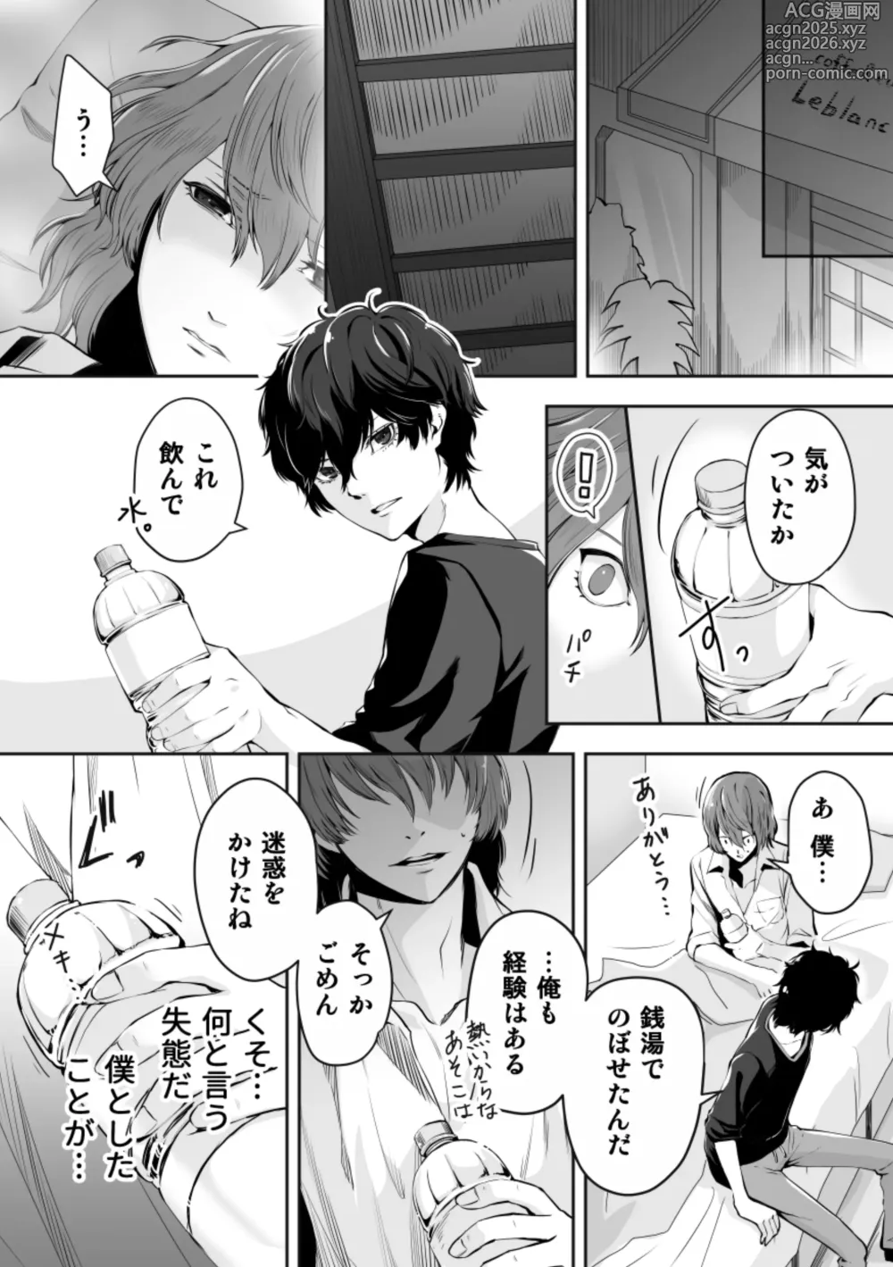 Page 8 of doujinshi Tenbin no Sentaku CROW SIDE