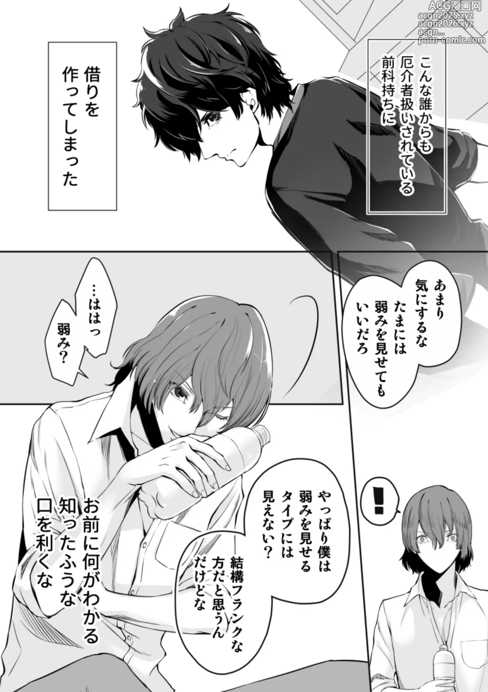 Page 10 of doujinshi Tenbin no Sentaku CROW SIDE