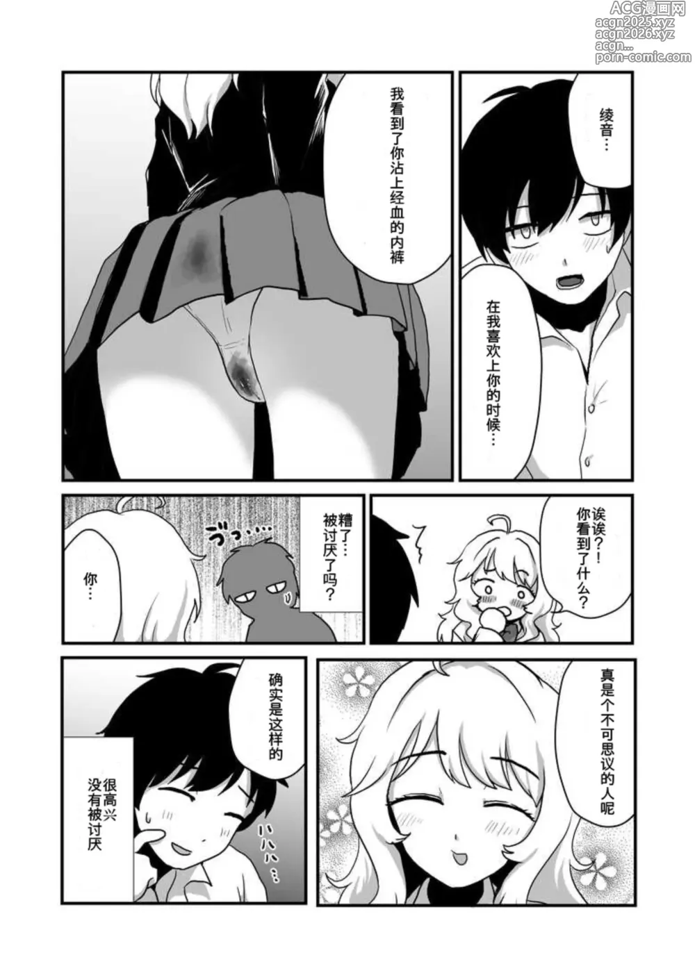 Page 11 of doujinshi Kanojo no Keiketsu Nametai!