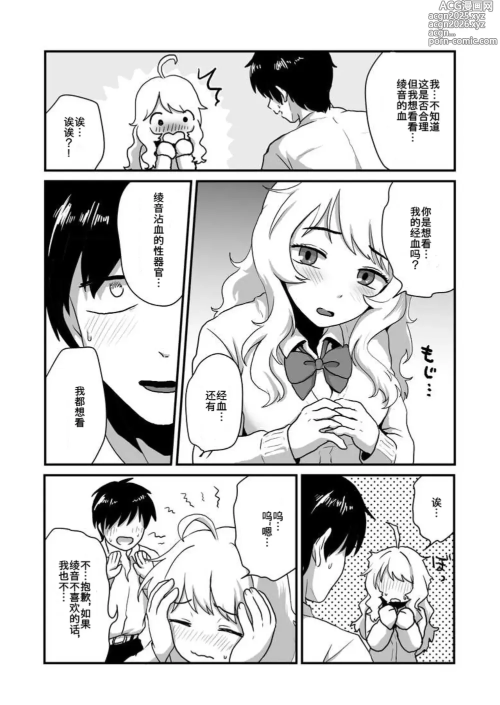 Page 12 of doujinshi Kanojo no Keiketsu Nametai!