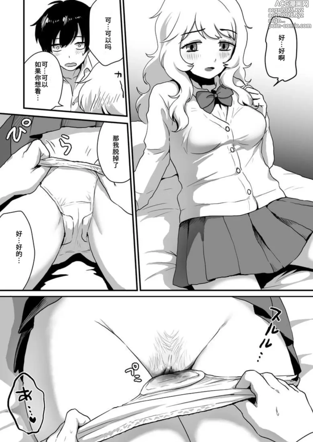Page 13 of doujinshi Kanojo no Keiketsu Nametai!