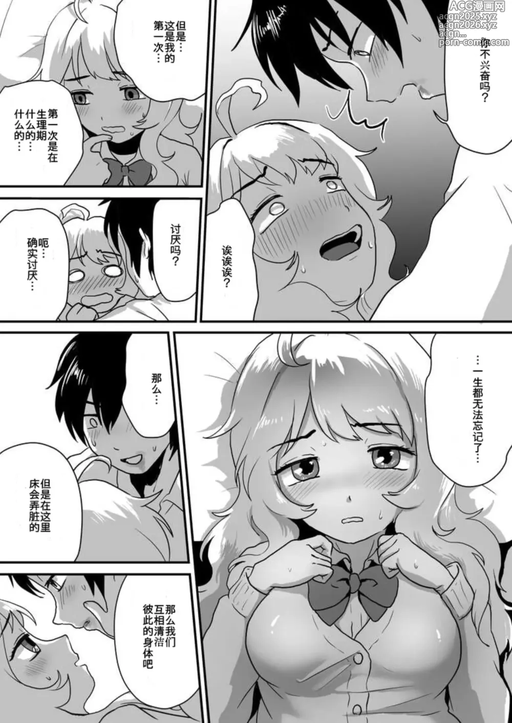 Page 19 of doujinshi Kanojo no Keiketsu Nametai!