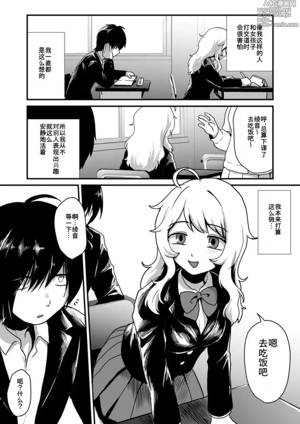 Page 3 of doujinshi Kanojo no Keiketsu Nametai!