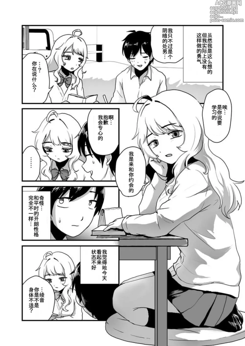 Page 7 of doujinshi Kanojo no Keiketsu Nametai!