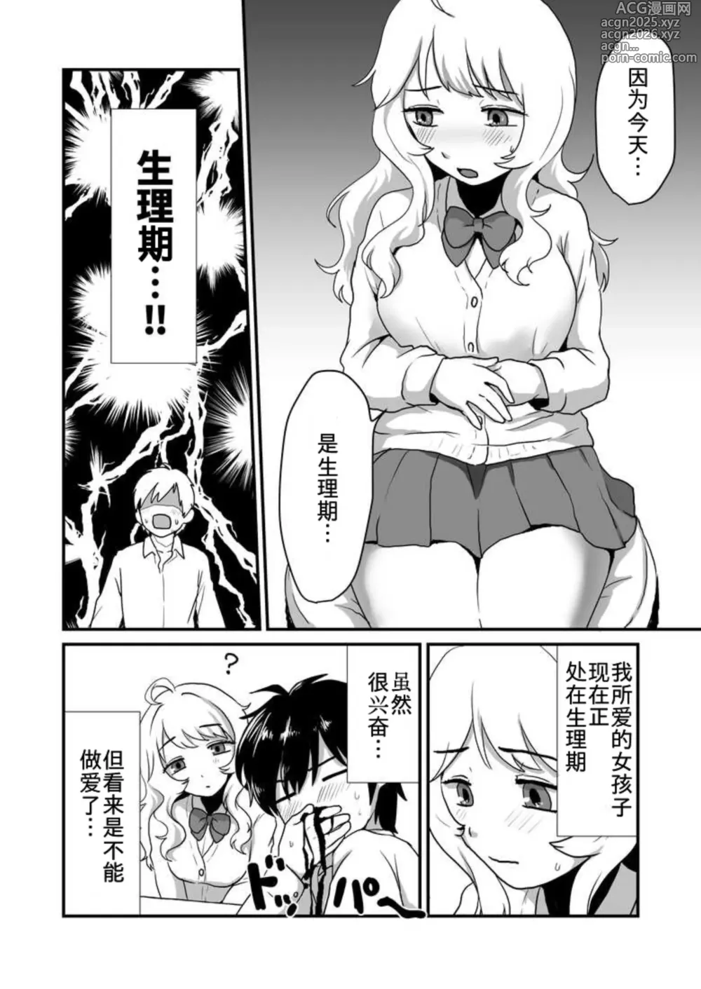 Page 8 of doujinshi Kanojo no Keiketsu Nametai!