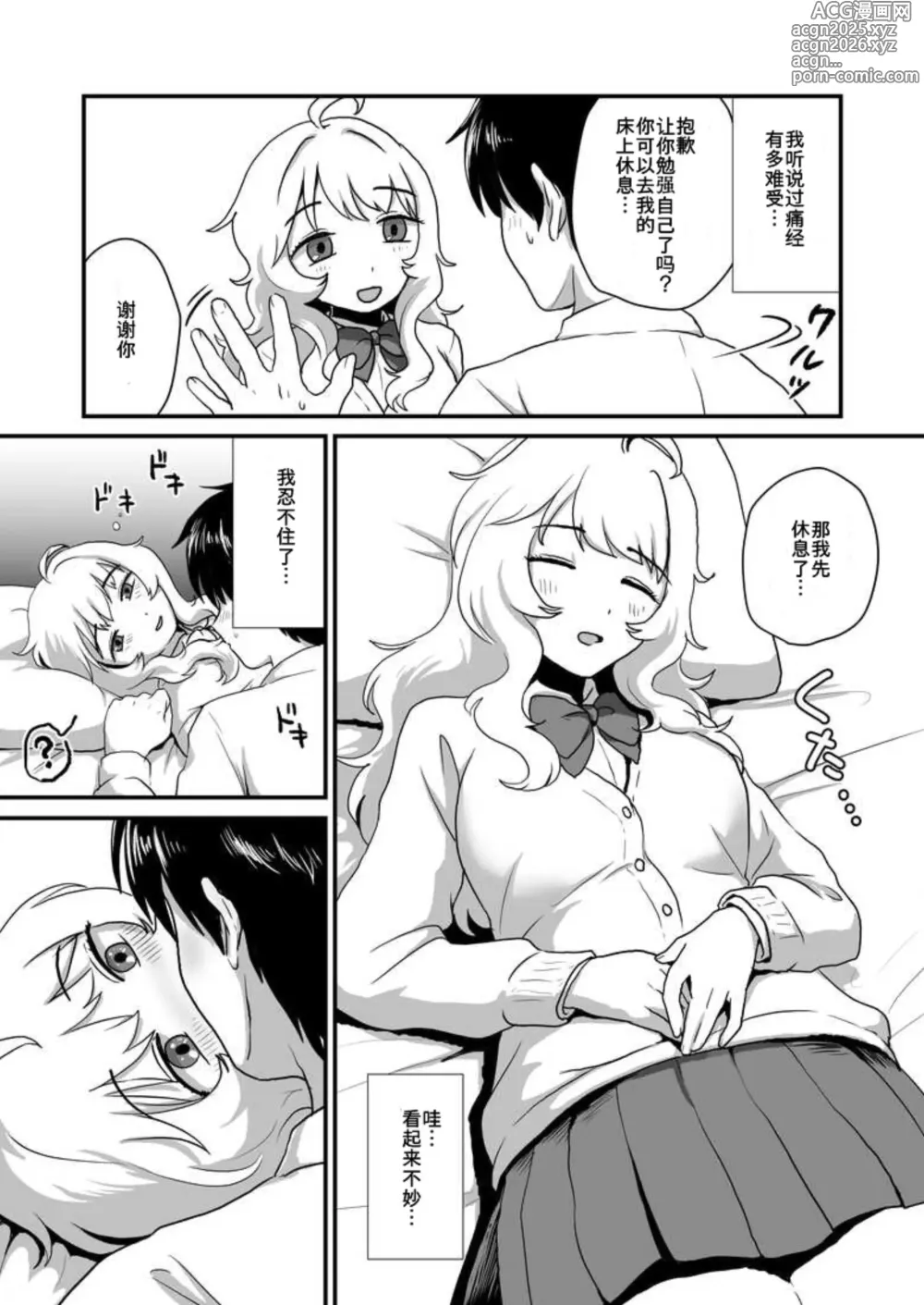 Page 9 of doujinshi Kanojo no Keiketsu Nametai!