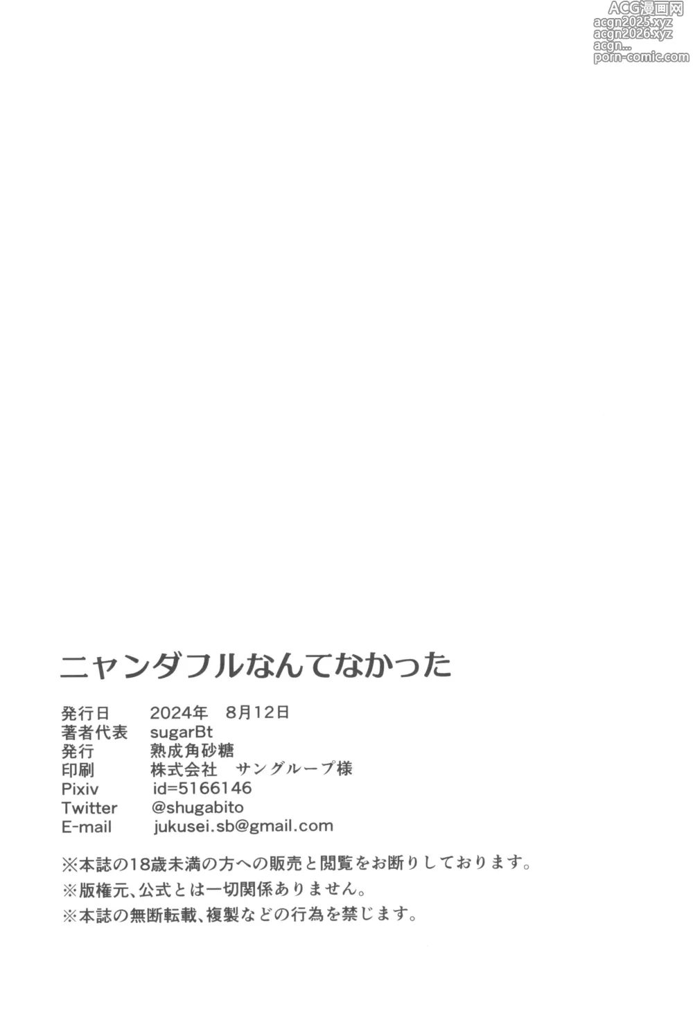 Page 21 of doujinshi Esto no es Nyanderful