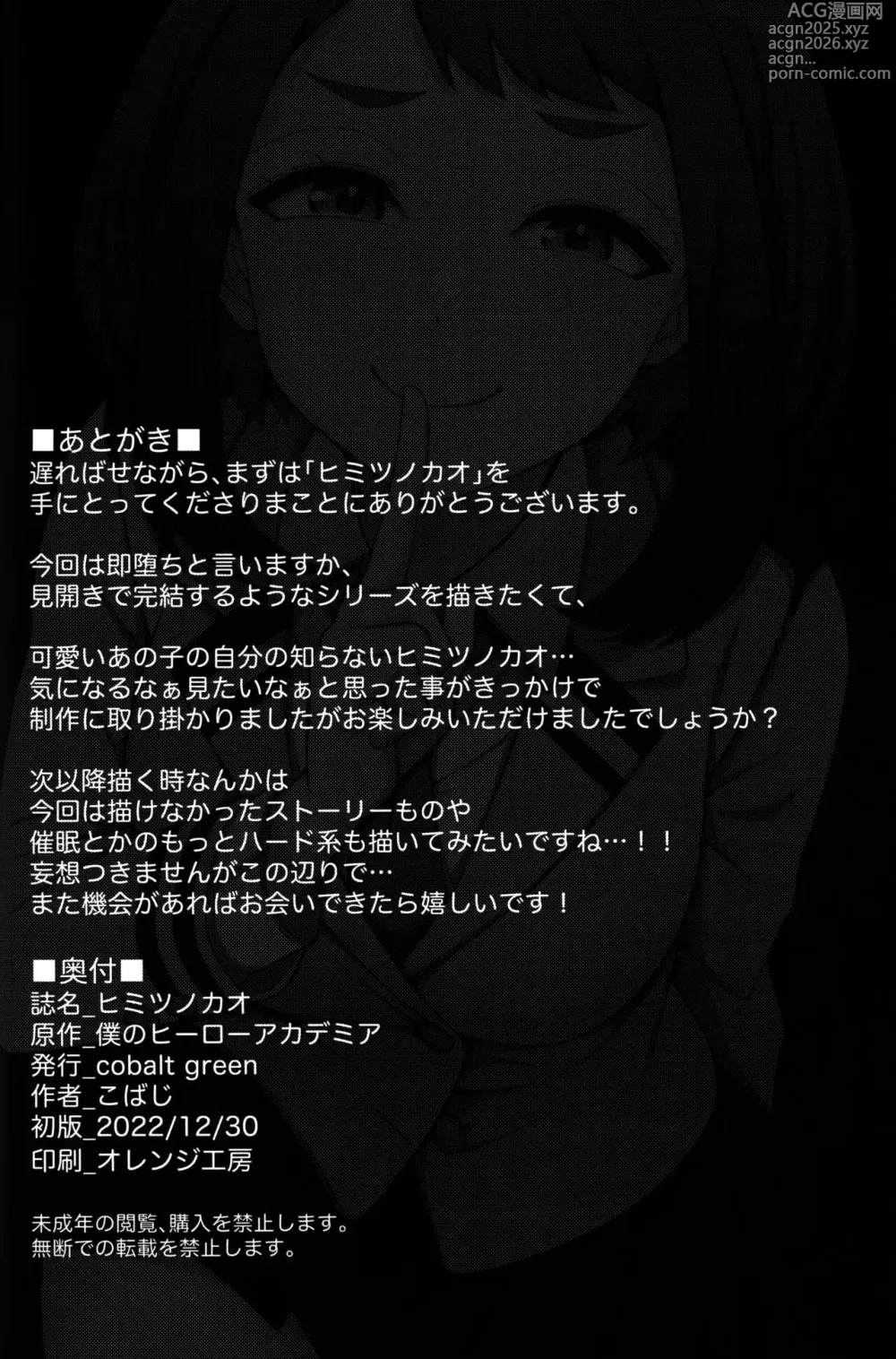 Page 23 of doujinshi Verdadera Cara