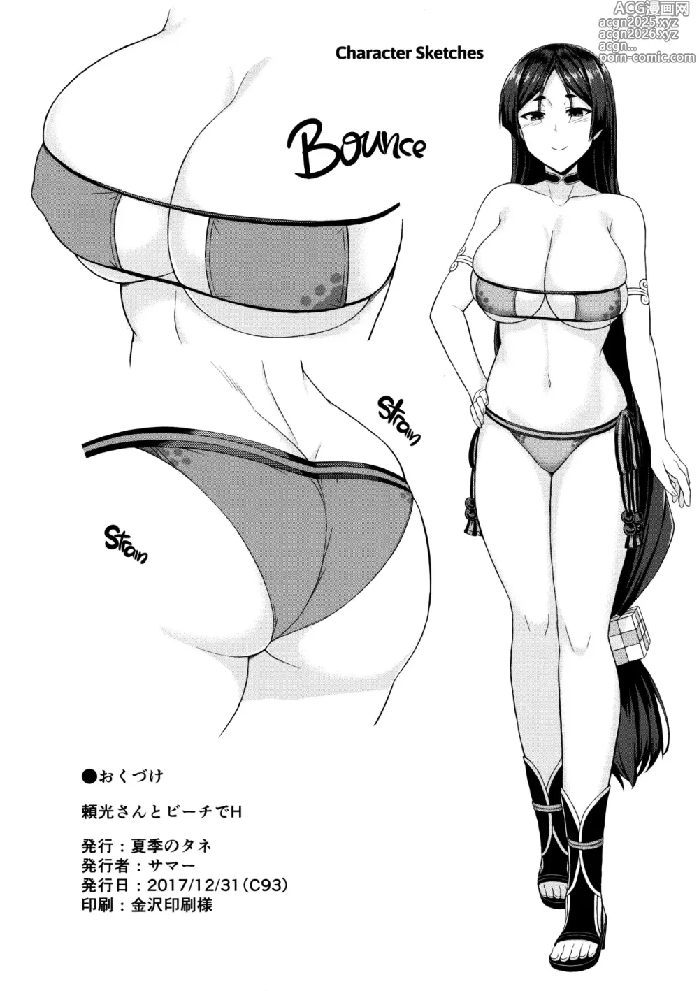 Page 17 of doujinshi Sexo en La Playa con Raikou