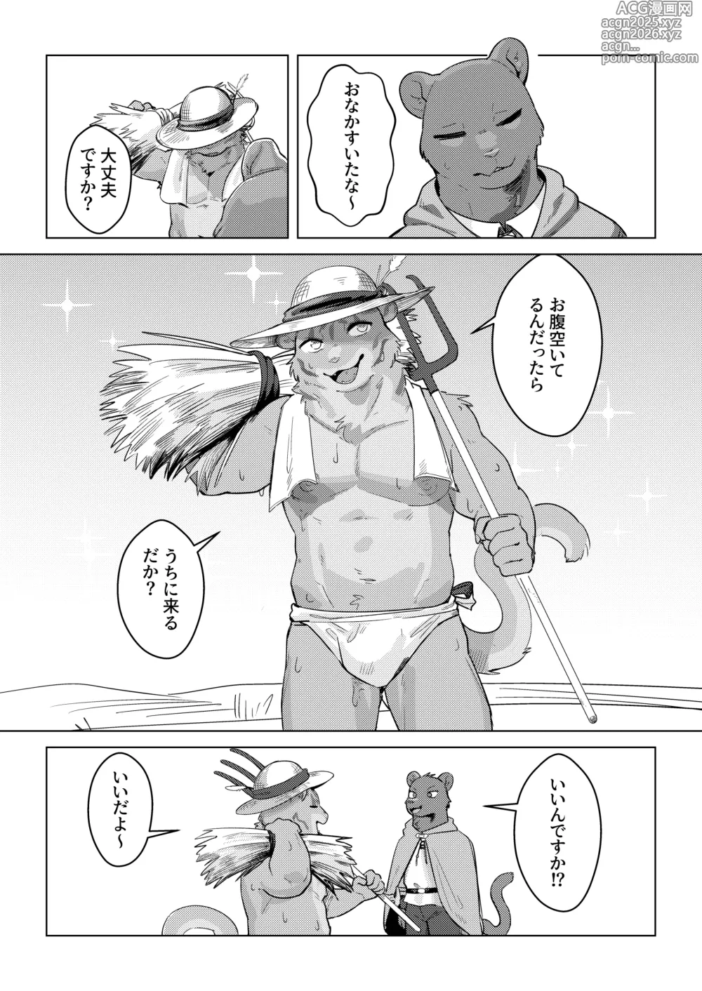 Page 3 of doujinshi 王子の知らない庶民の遊び