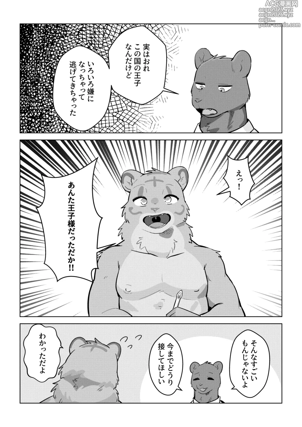 Page 5 of doujinshi 王子の知らない庶民の遊び
