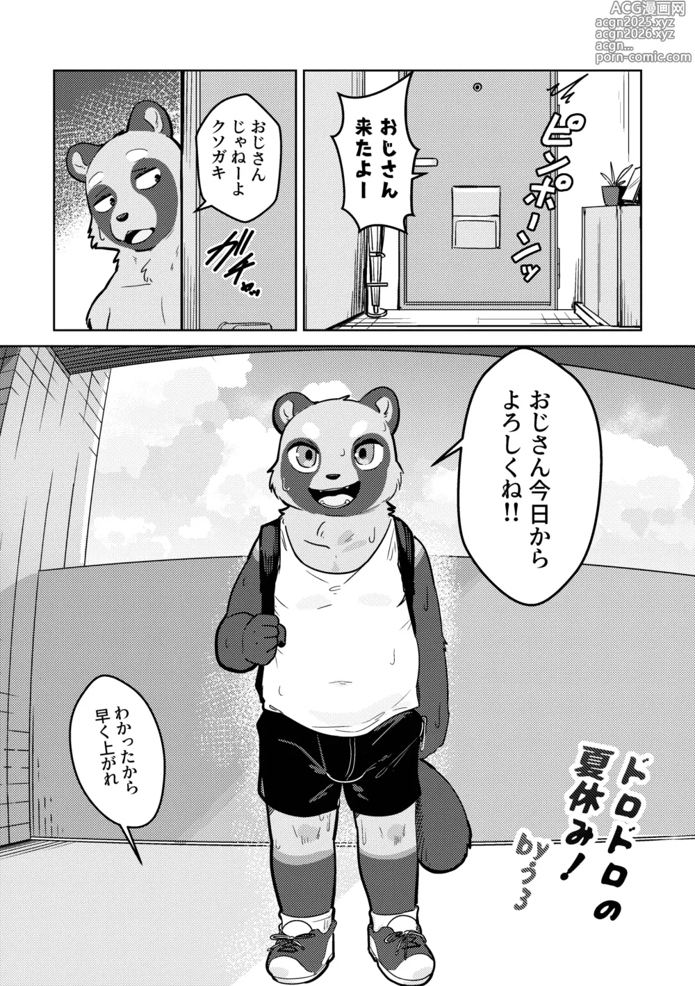 Page 1 of doujinshi ドロドロの夏休み