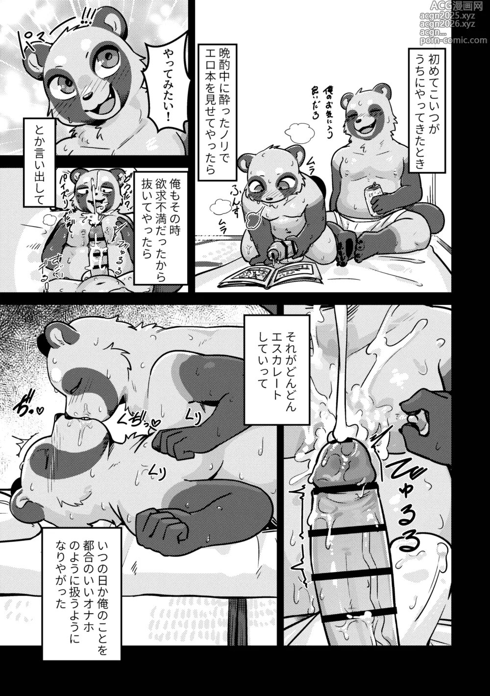 Page 5 of doujinshi ドロドロの夏休み