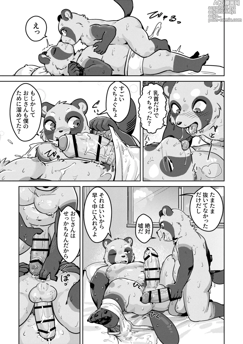 Page 6 of doujinshi ドロドロの夏休み