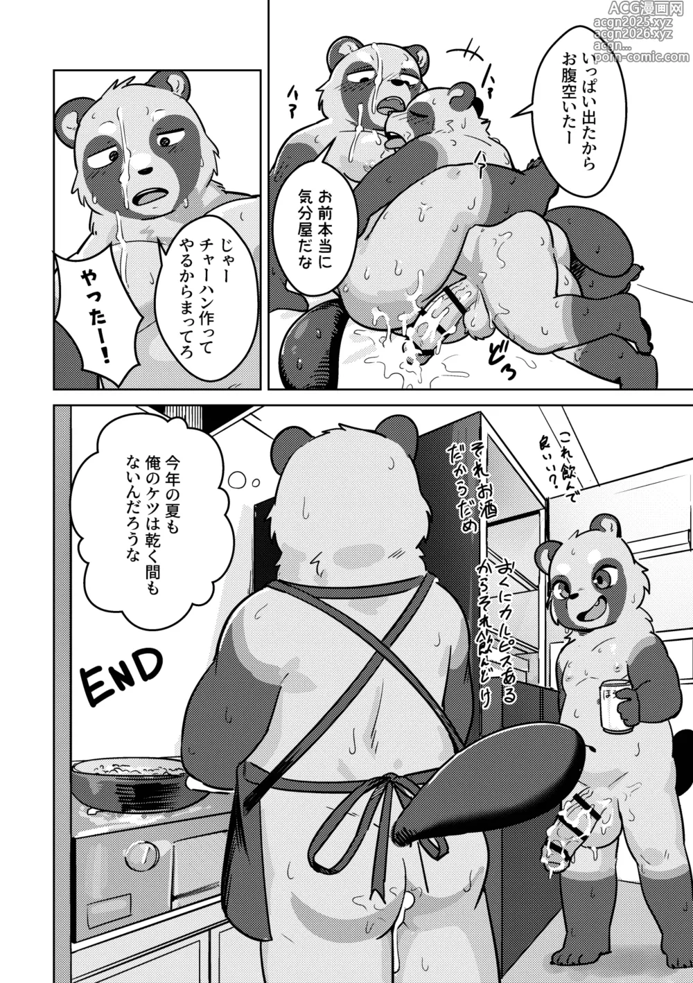 Page 10 of doujinshi ドロドロの夏休み