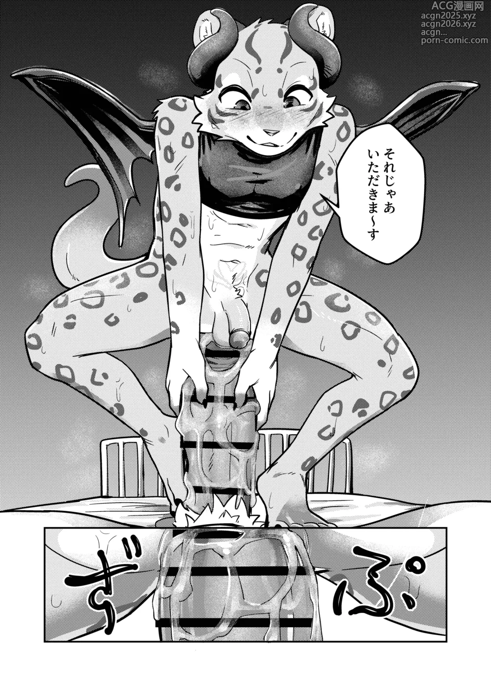 Page 11 of doujinshi INCUBUS