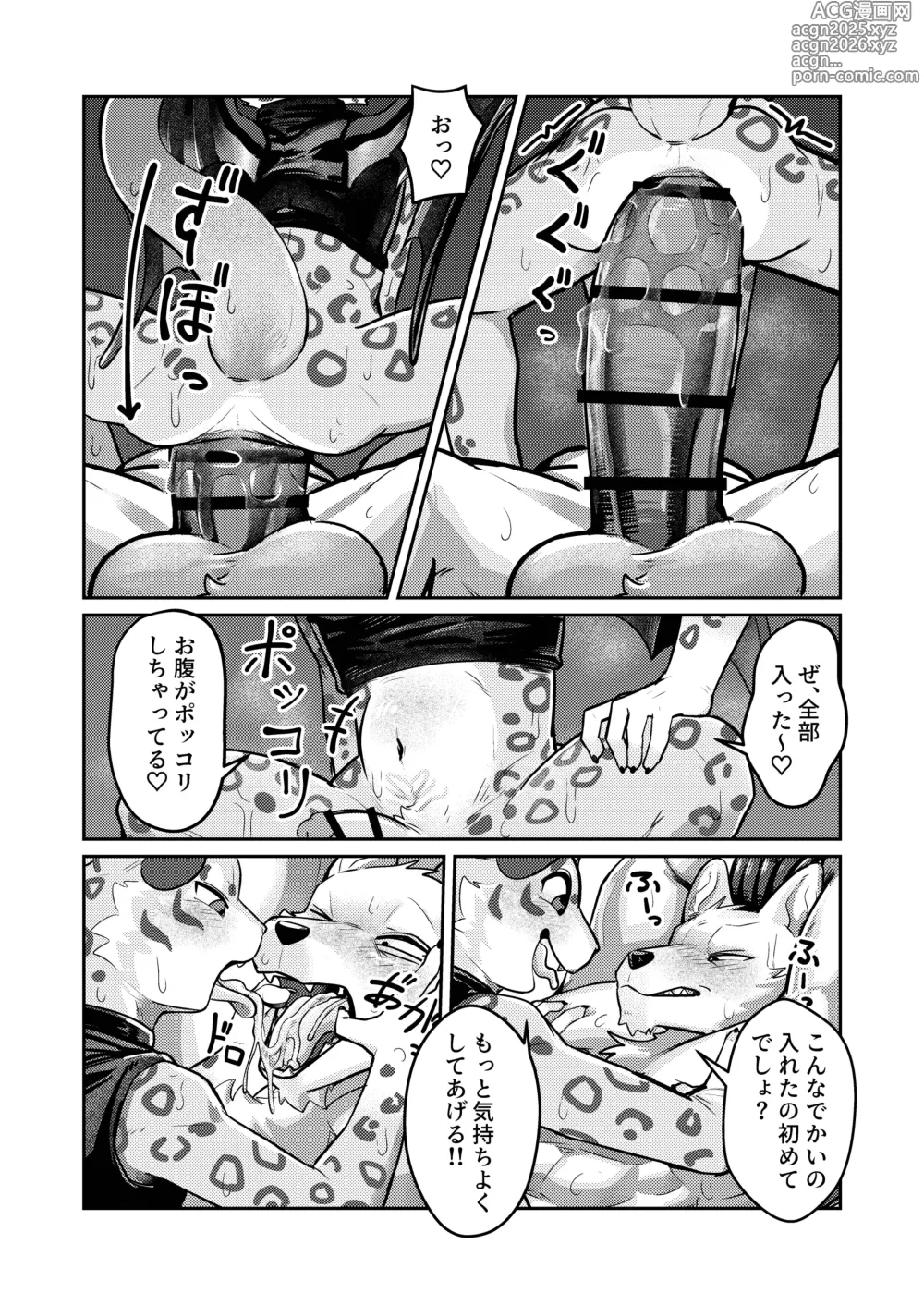 Page 12 of doujinshi INCUBUS