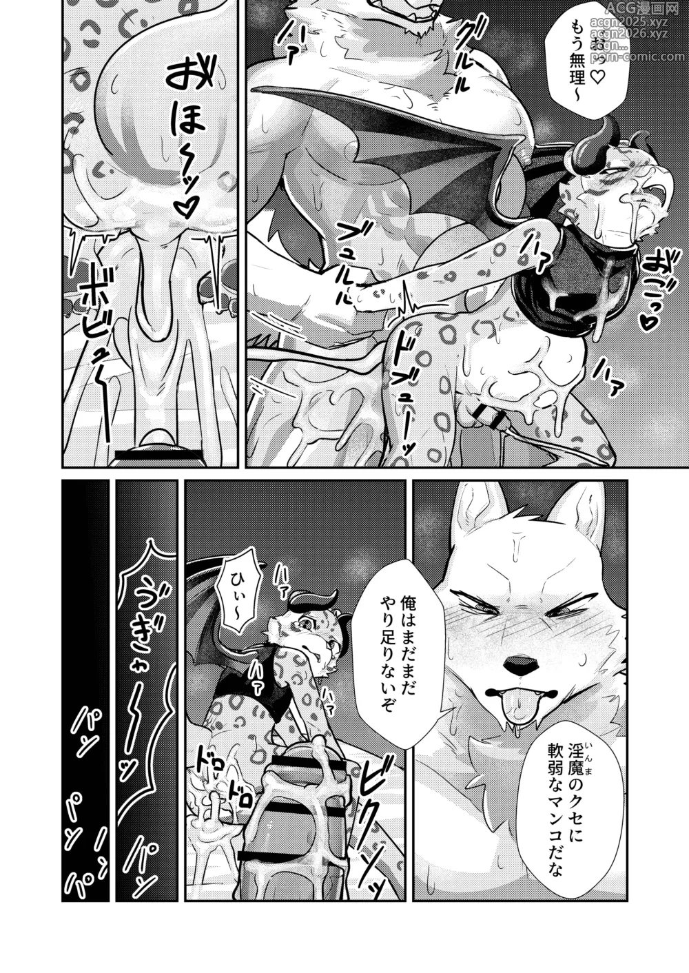 Page 18 of doujinshi INCUBUS