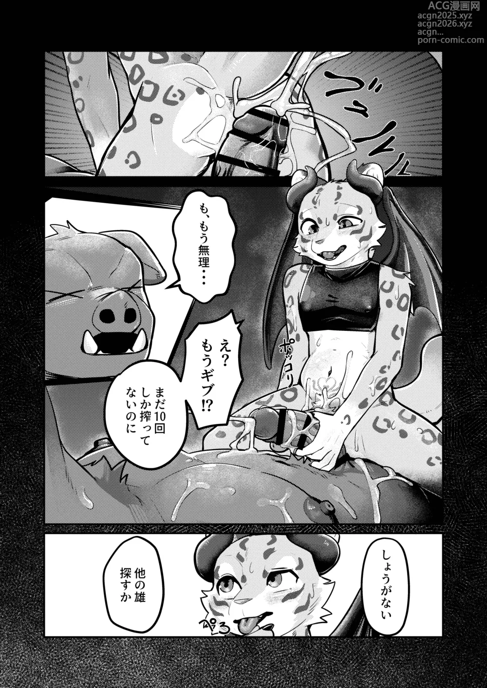 Page 5 of doujinshi INCUBUS