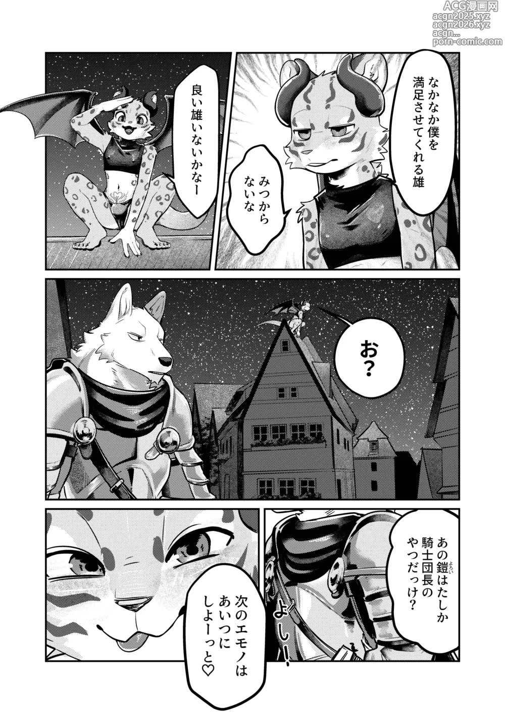 Page 6 of doujinshi INCUBUS