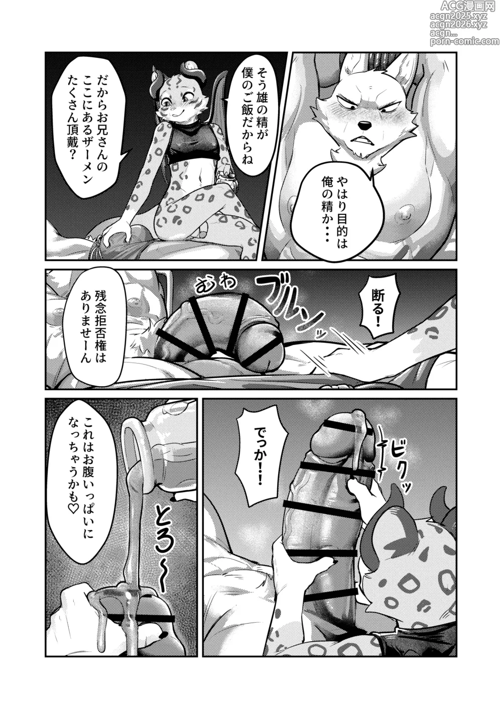 Page 9 of doujinshi INCUBUS