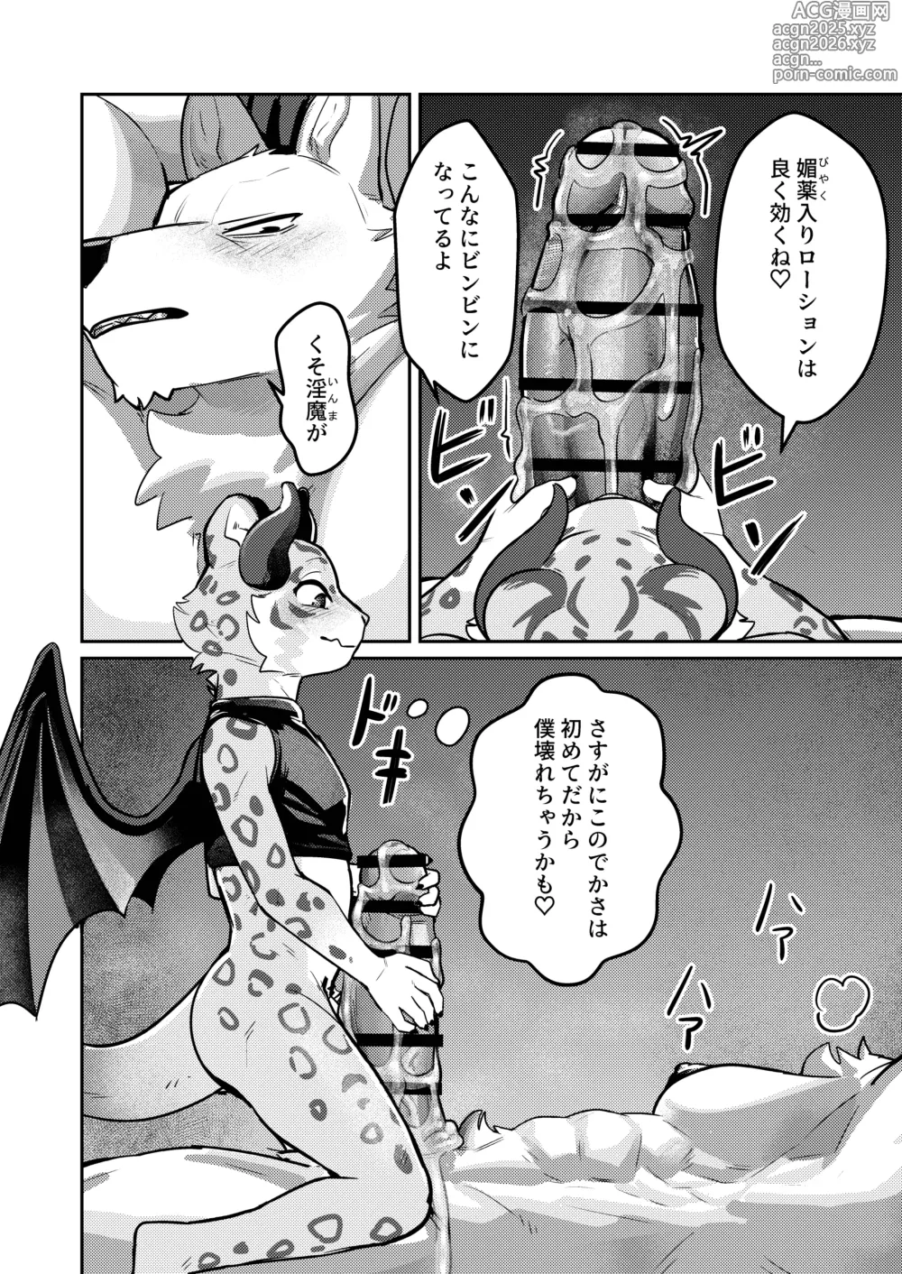 Page 10 of doujinshi INCUBUS
