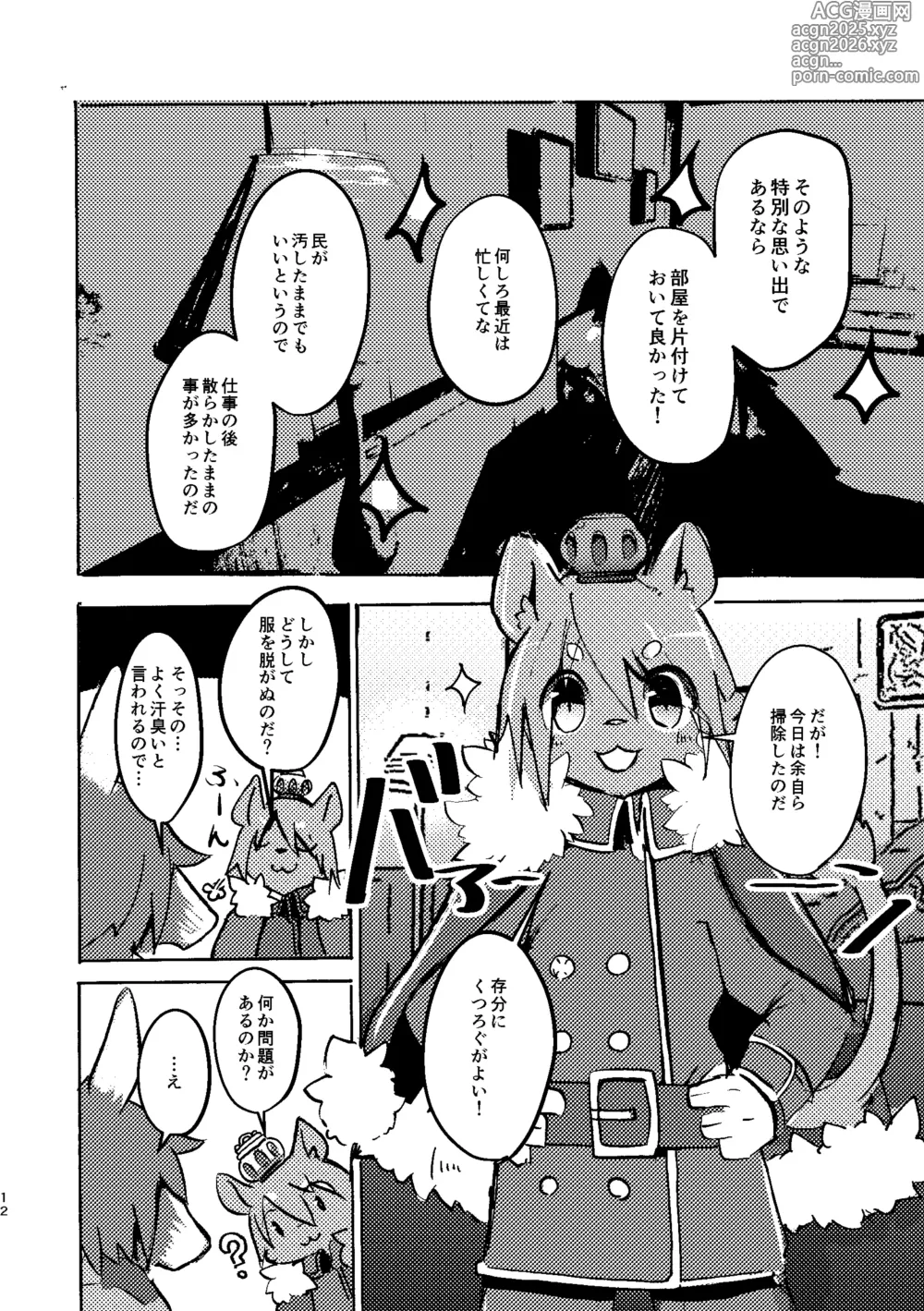 Page 11 of doujinshi THE BRANDED DUTY 2