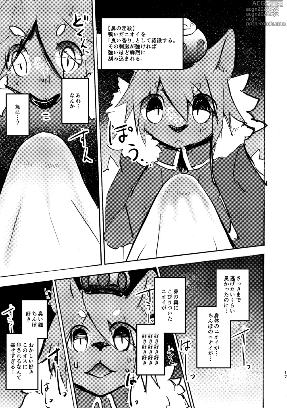 Page 16 of doujinshi THE BRANDED DUTY 2