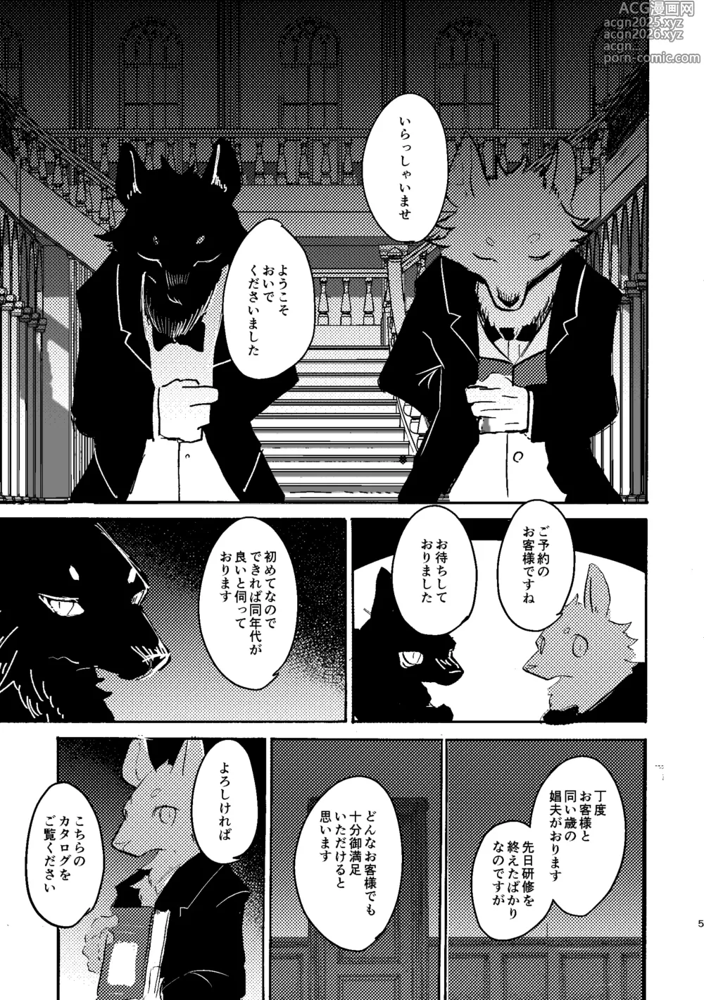 Page 4 of doujinshi THE BRANDED DUTY 2