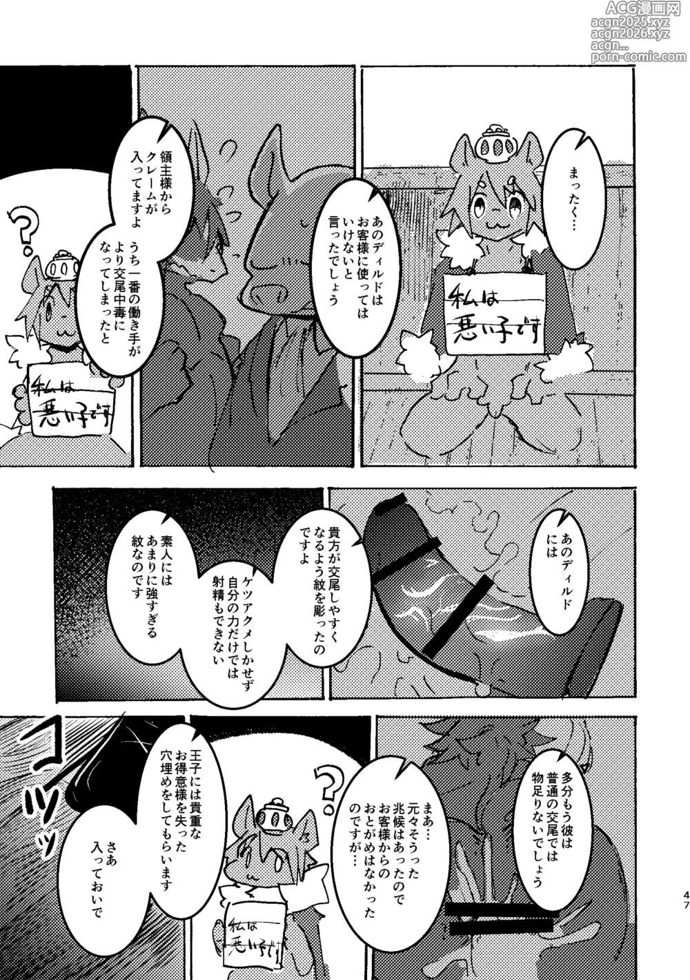 Page 46 of doujinshi THE BRANDED DUTY 2