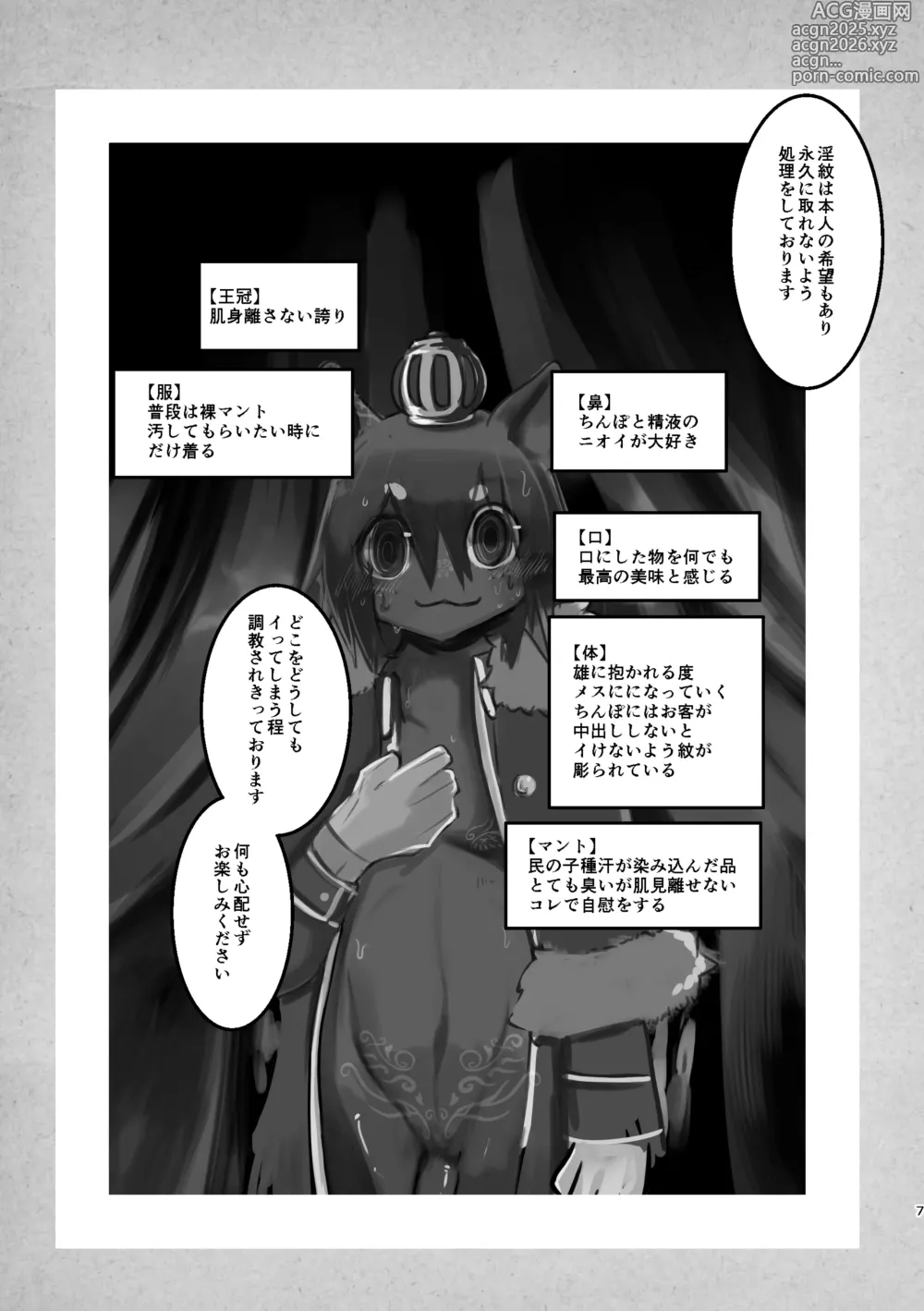 Page 6 of doujinshi THE BRANDED DUTY 2