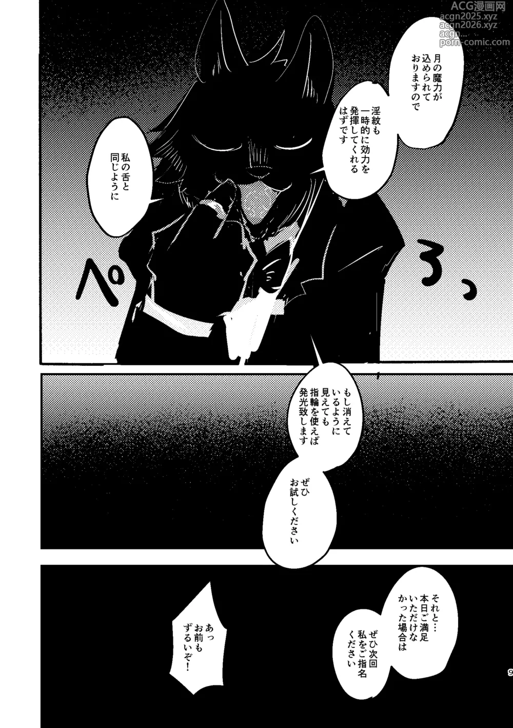 Page 8 of doujinshi THE BRANDED DUTY 2