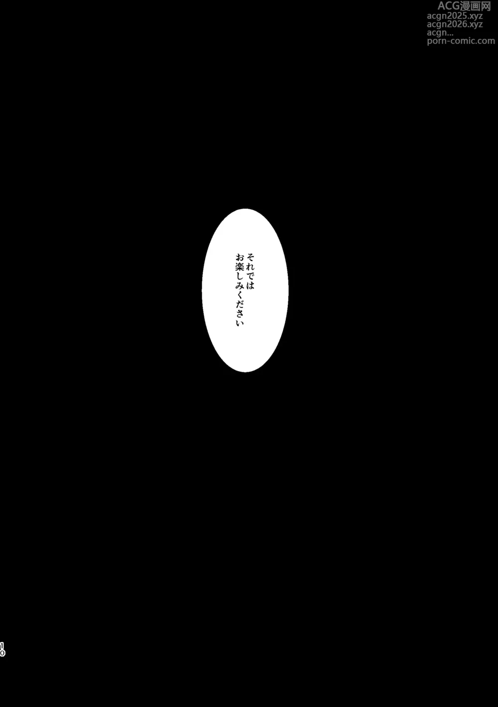 Page 9 of doujinshi THE BRANDED DUTY 2