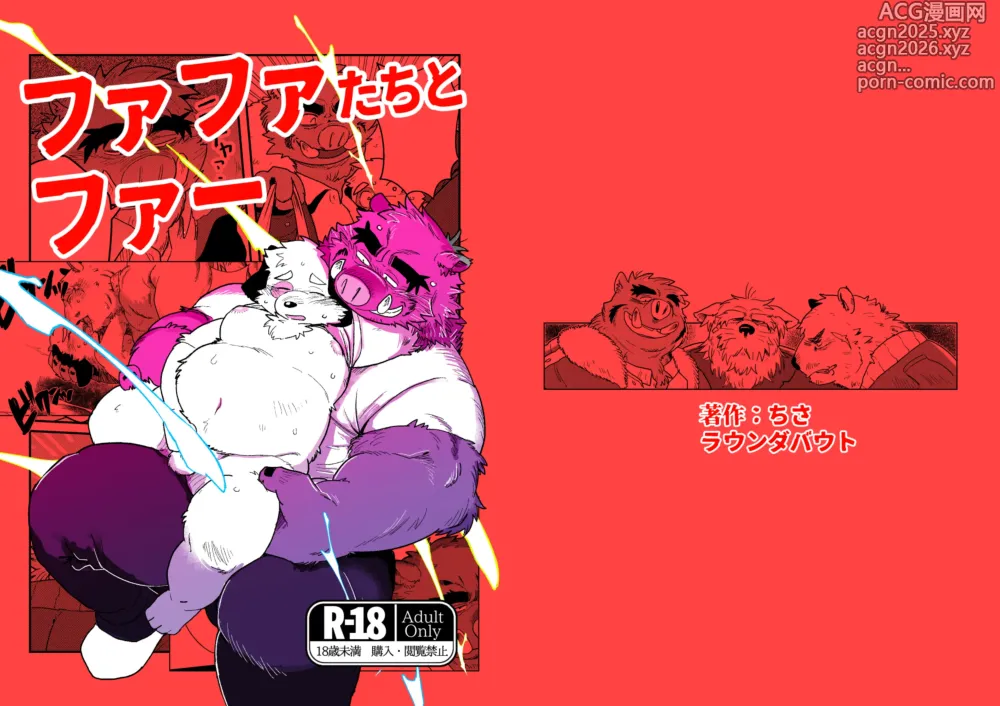 Page 1 of doujinshi Fafa-tachi to Fa