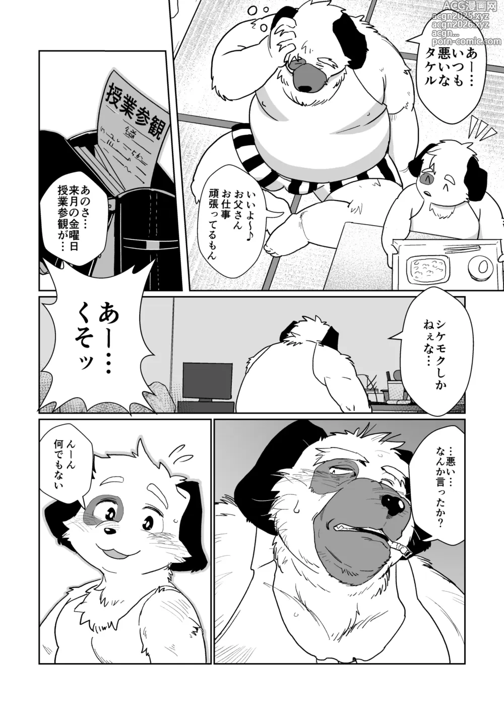 Page 3 of doujinshi Fafa-tachi to Fa