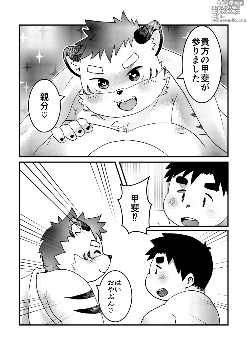 Page 2 of doujinshi トラトラトラ！