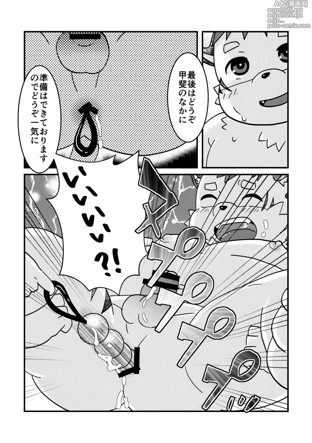 Page 12 of doujinshi トラトラトラ！