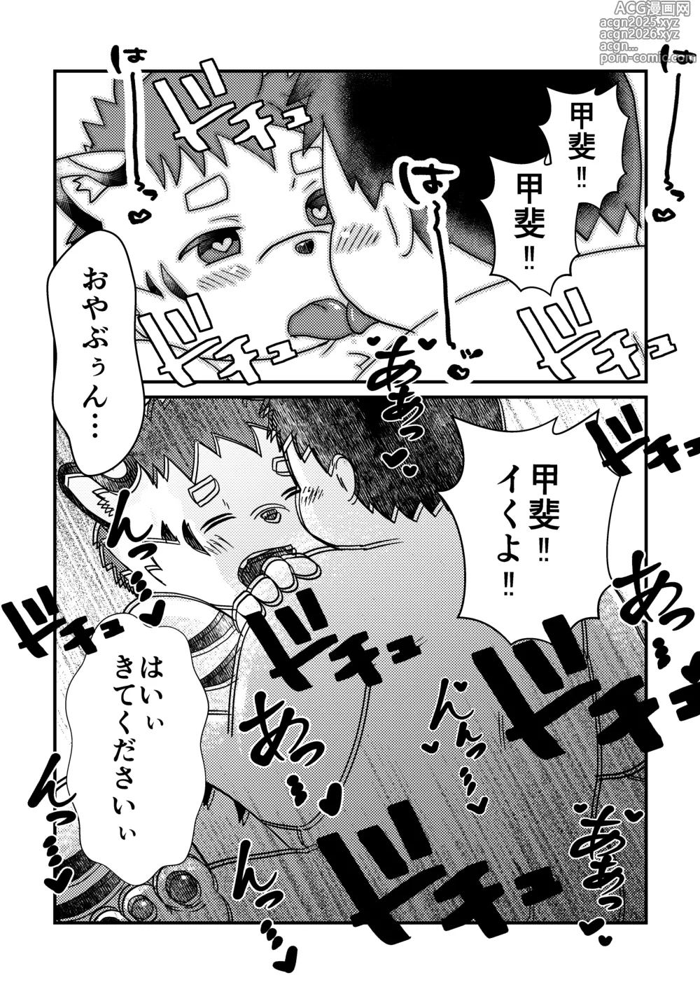 Page 14 of doujinshi トラトラトラ！