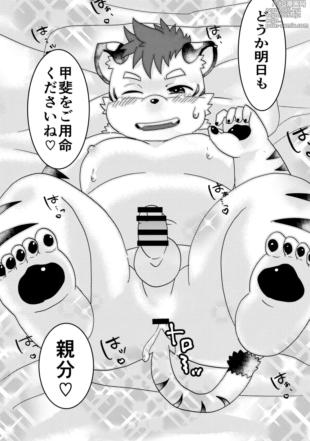 Page 16 of doujinshi トラトラトラ！
