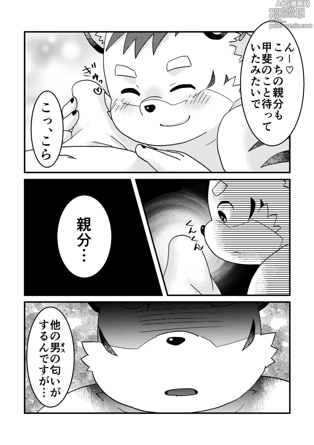 Page 3 of doujinshi トラトラトラ！