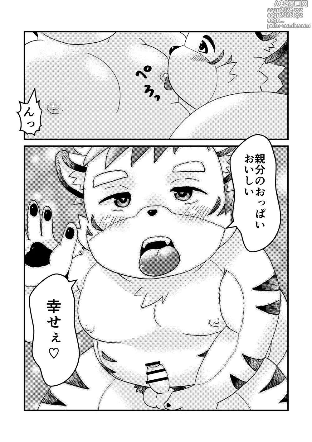 Page 5 of doujinshi トラトラトラ！