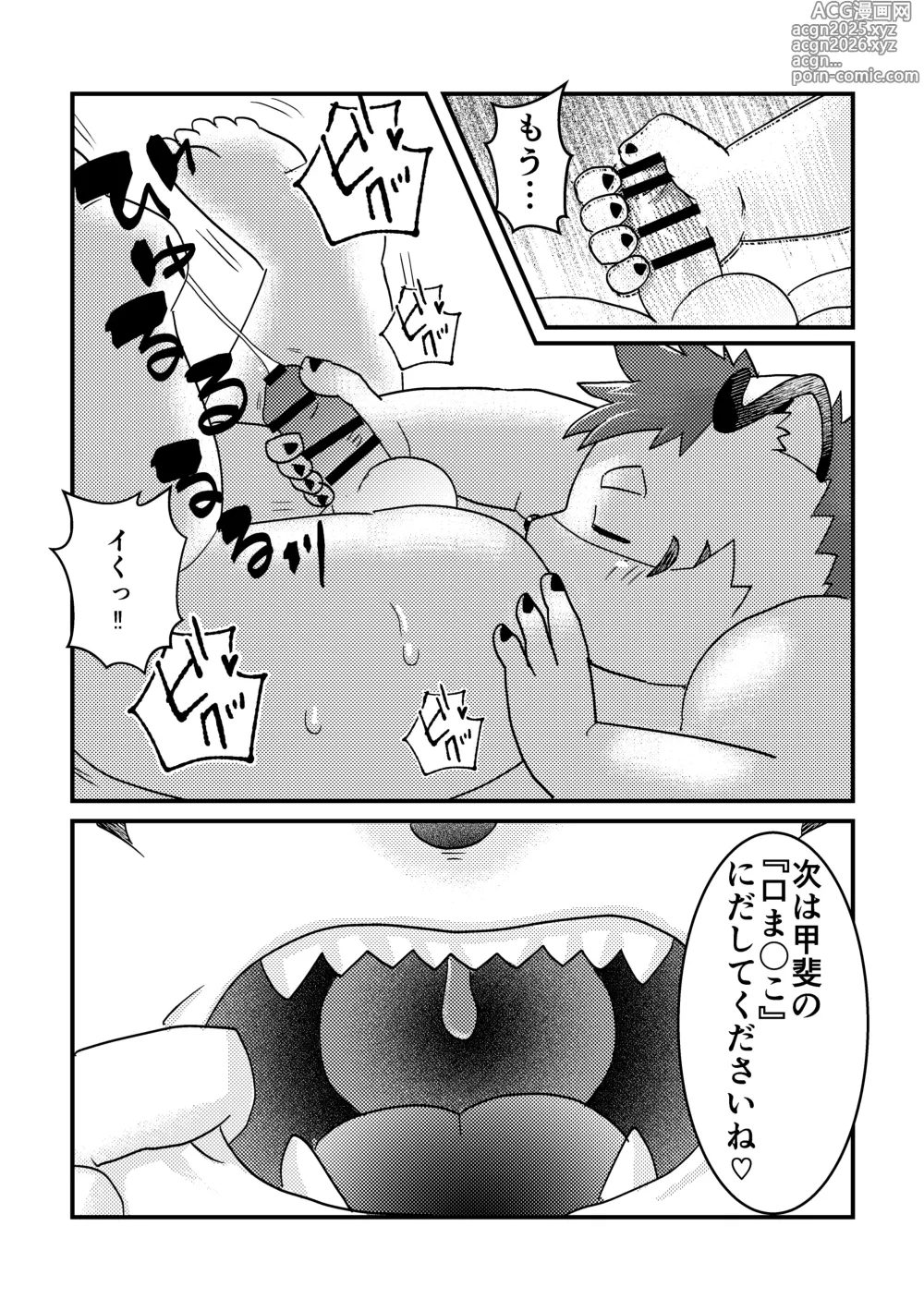 Page 8 of doujinshi トラトラトラ！